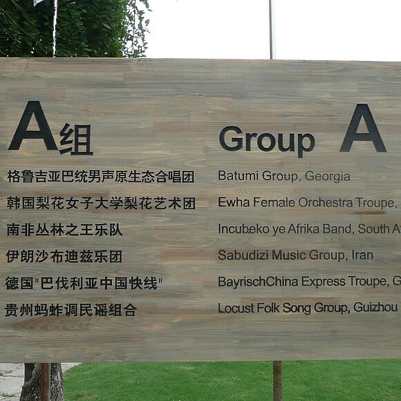 Zhangjiajie Internat. Country Music Festival 2011 - Musikkapelle Bayrisch China Express - Plakat der Teilnehmergruppen